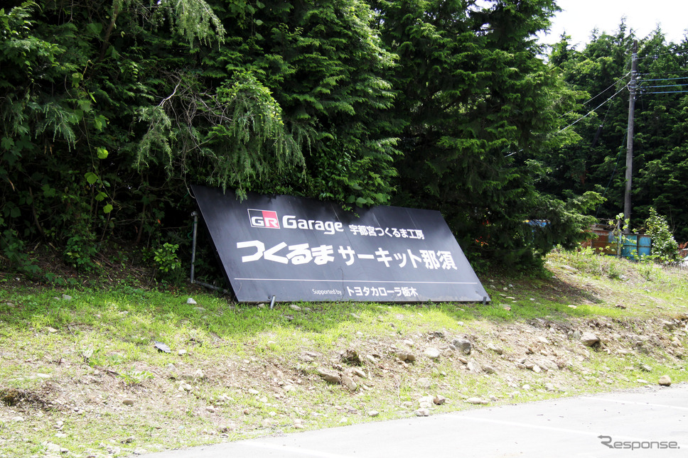 大会会場のつくるまサーキット那須《写真撮影 神林崇亮》