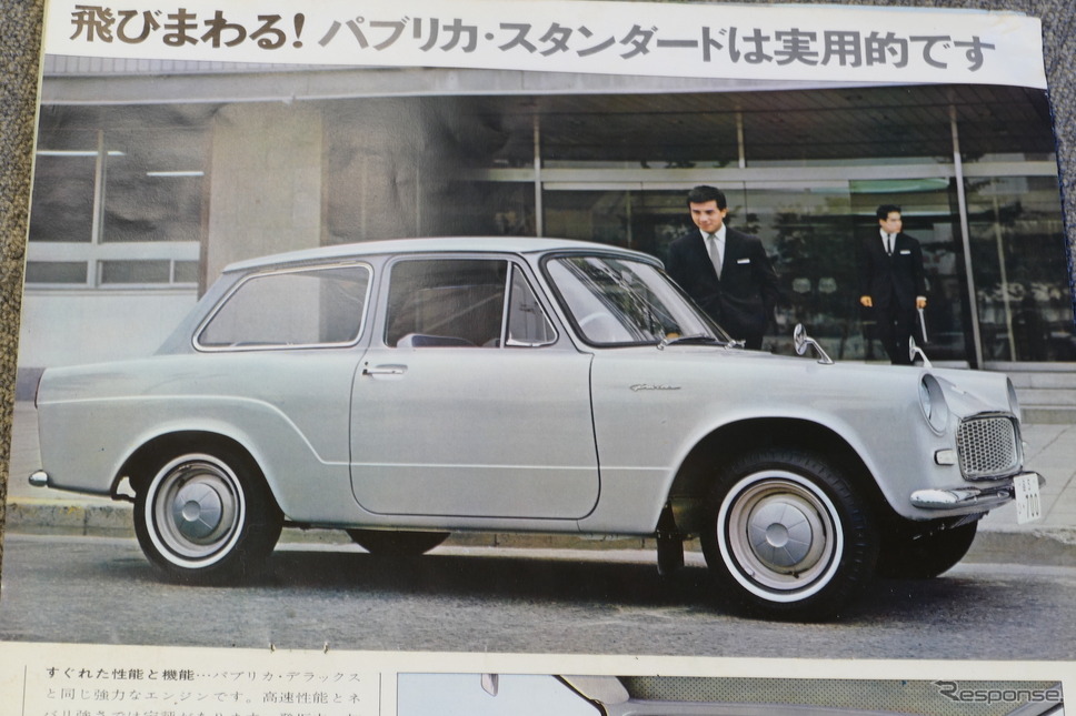 トヨタ・パブリカ(初代)当時のカタログ《カタログ写真撮影 島崎七生人》