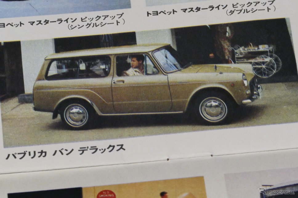 トヨタ・パブリカ(初代)当時のカタログ《カタログ写真撮影 島崎七生人》