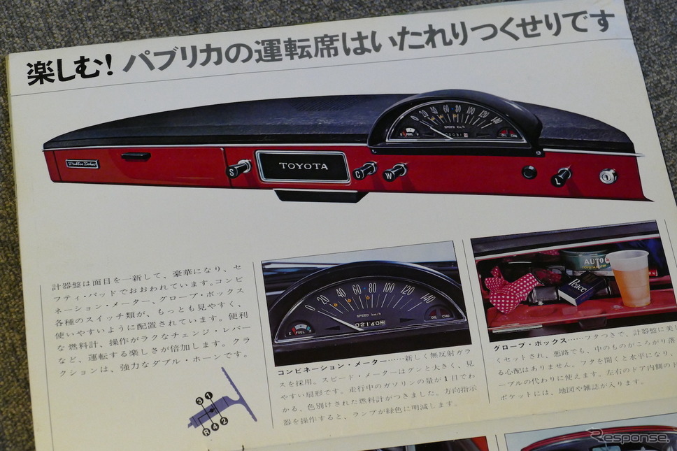 トヨタ・パブリカ(初代)当時のカタログ《カタログ写真撮影 島崎七生人》