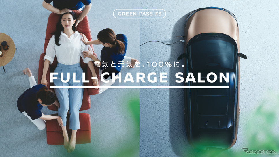 EVオーナー専用スパ「FULL-CHARGE SALON(フルチャージ サロン)」《写真提供 日産自動車》