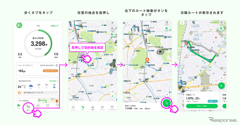 利用方法《画像提供 ナビタイムジャパン》