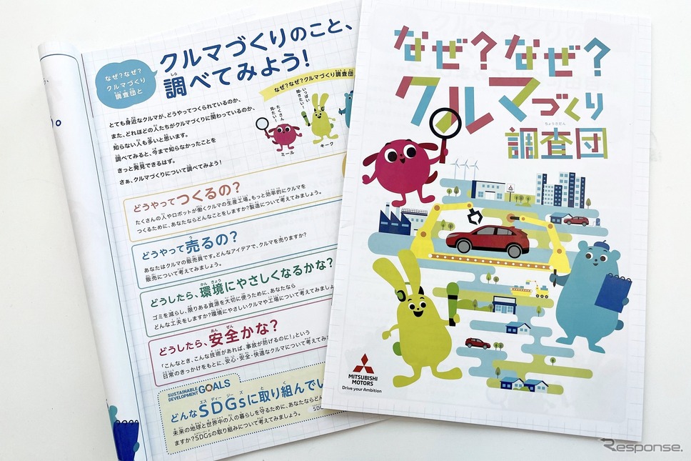 三菱『小学生自動車相談室』31年目も開設!土日対応でより多くの子供たちに《写真提供 三菱自動車》