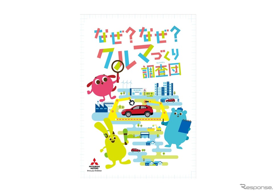 三菱『小学生自動車相談室』31年目も開設!土日対応でより多くの子供たちに《画像提供 三菱自動車》