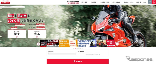 バイク王公式ホームページ《写真提供：バイク王＆カンパニー》