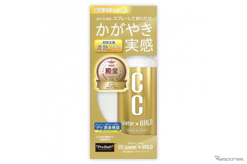 プロスタッフCCウォーターゴールド300《写真提供 プロスタッフ》