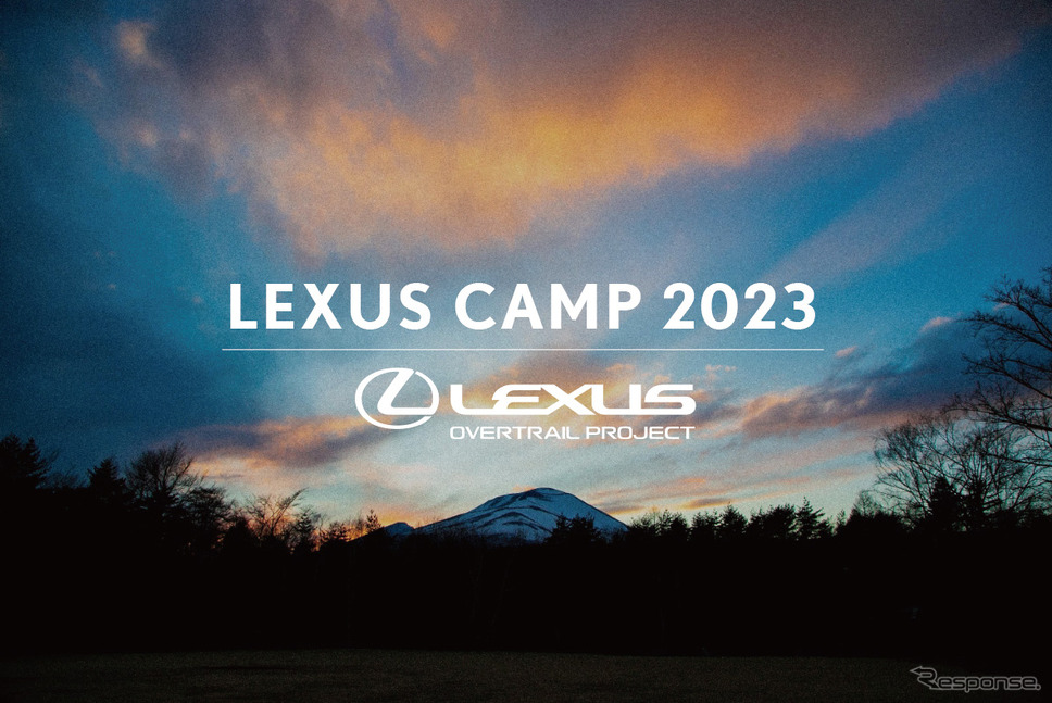 LEXUS CAMP 2023 by OVERTRAIL PROJECT《写真提供:トヨタ自動車》