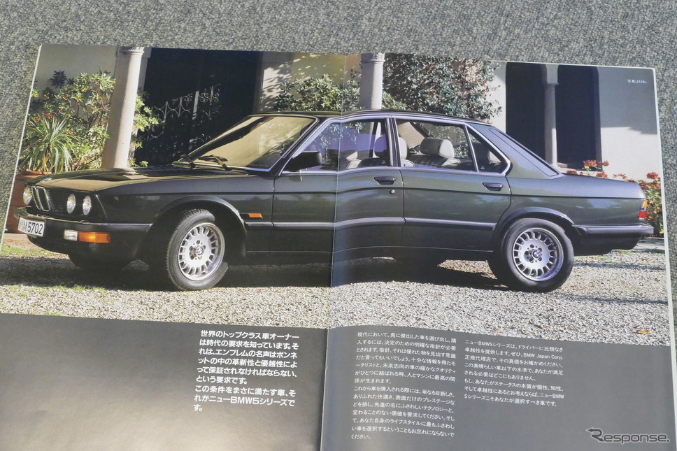 BMW 5シリーズ 2代目（E28）当時のカタログ《カタログ写真撮影 島崎七生人》