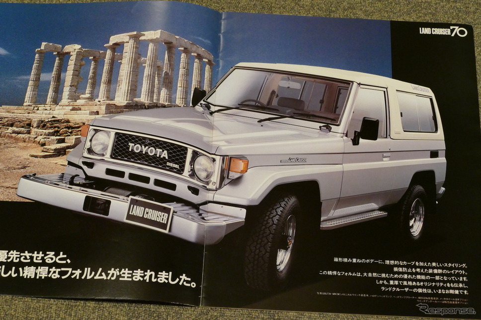 トヨタ・ランドクルーザー70系(1984年当時のカタログ画像)《カタログ写真撮影 島崎七生人》