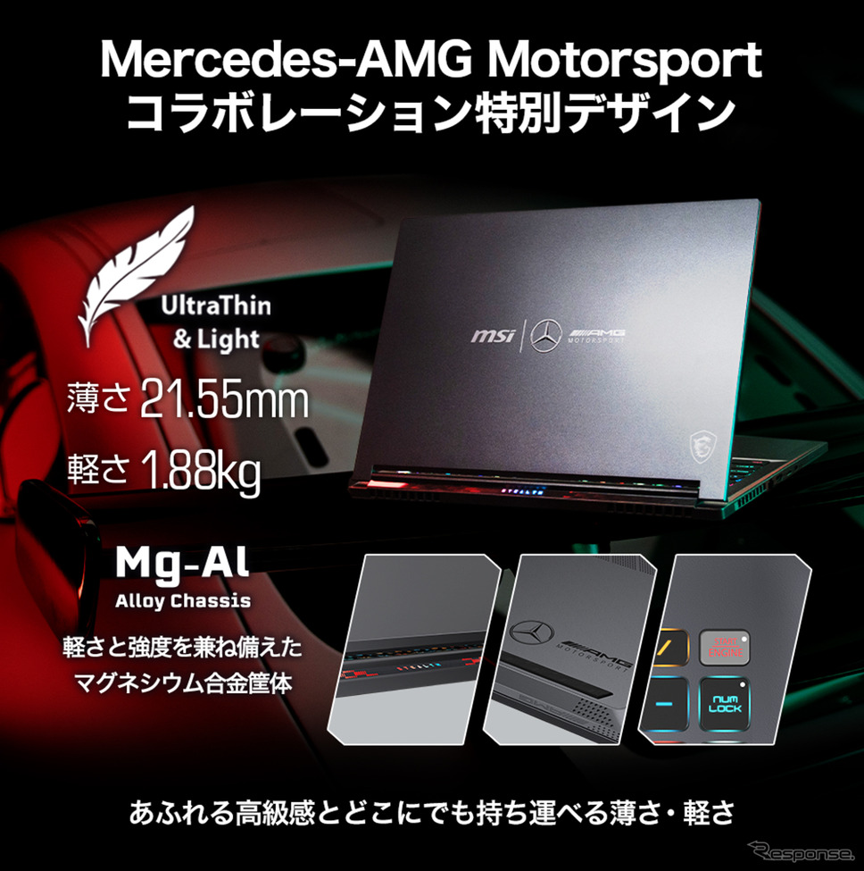 MSI/Mercedes-AMG Motorsportコラボデザイン《写真提供：エムエスアイコンピュータージャパン》