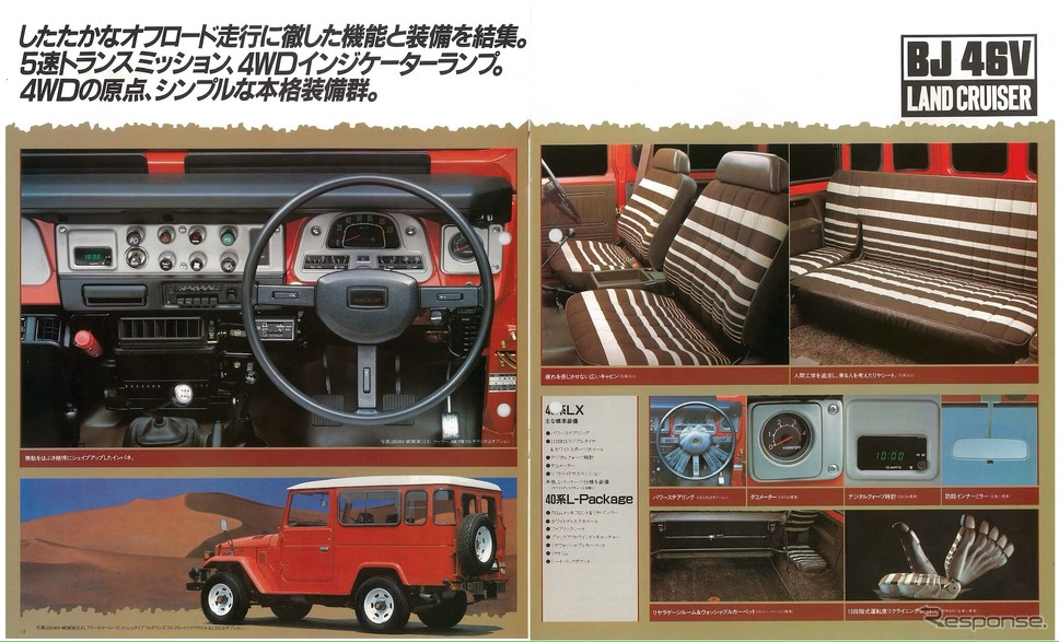 「ランクル40」カタログ《写真提供 トヨタ自動車 / CAMPFIRE》
