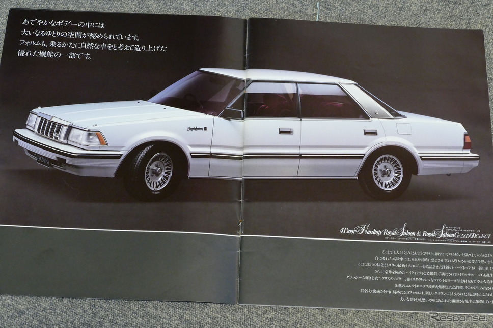 トヨタ・クラウン(7代目)《カタログ写真撮影 島崎七生人》