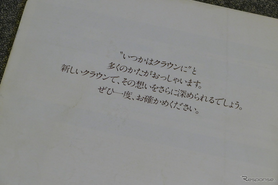 トヨタ・クラウン(7代目)《カタログ写真撮影 島崎七生人》