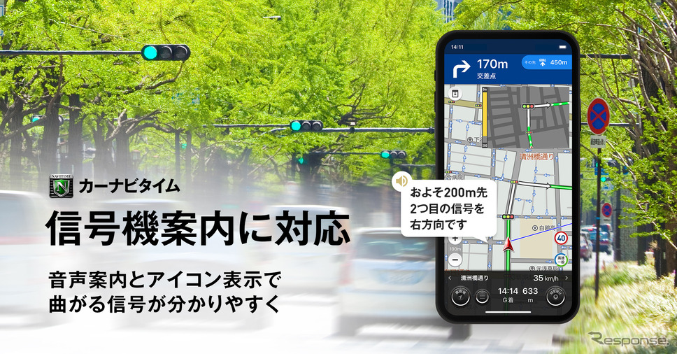 カーナビタイム、信号機案内に対応《写真提供:ナビタイムジャパン》