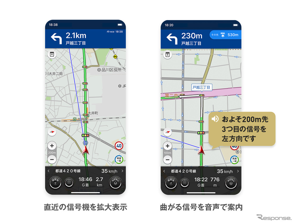 信号機案内(サービスイメージ)《写真提供:ナビタイムジャパン》