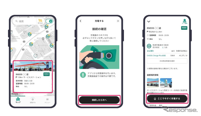 充電する(1)《写真提供 ENEOS》