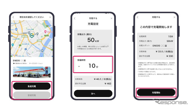 充電する(2)《写真提供 ENEOS》