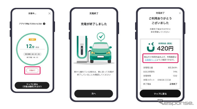 充電を終了する《写真提供 ENEOS》