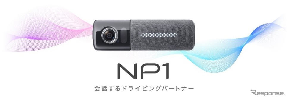 パイオニア NP1《写真提供:パイオニア》