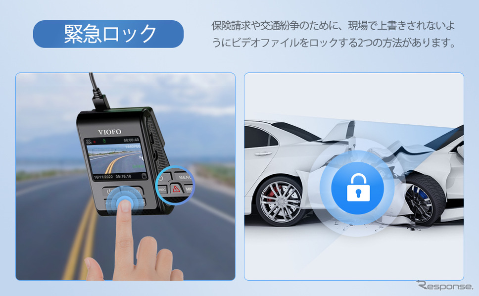 緊急ロック《写真提供:SHENZHEN VIOFO TECHNOLOGY》