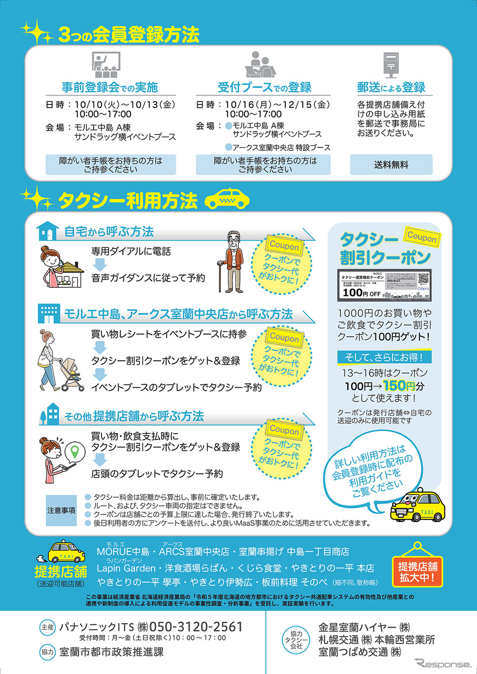 苫小牧市で実施する実証実験の案内《画像提供 ボードリー》