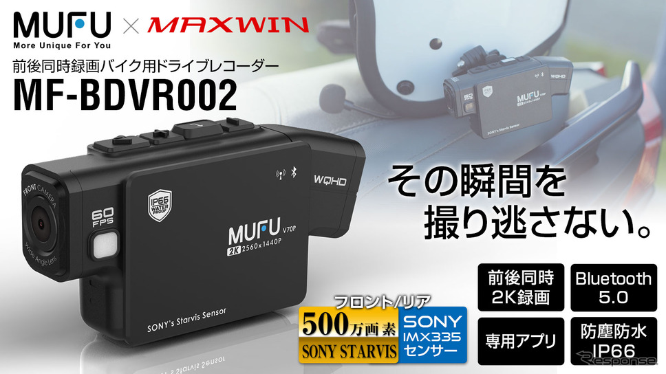 MAXWIN×MUFU 二輪用ドラレコ「MF-BDVR002」《写真提供:昌騰》
