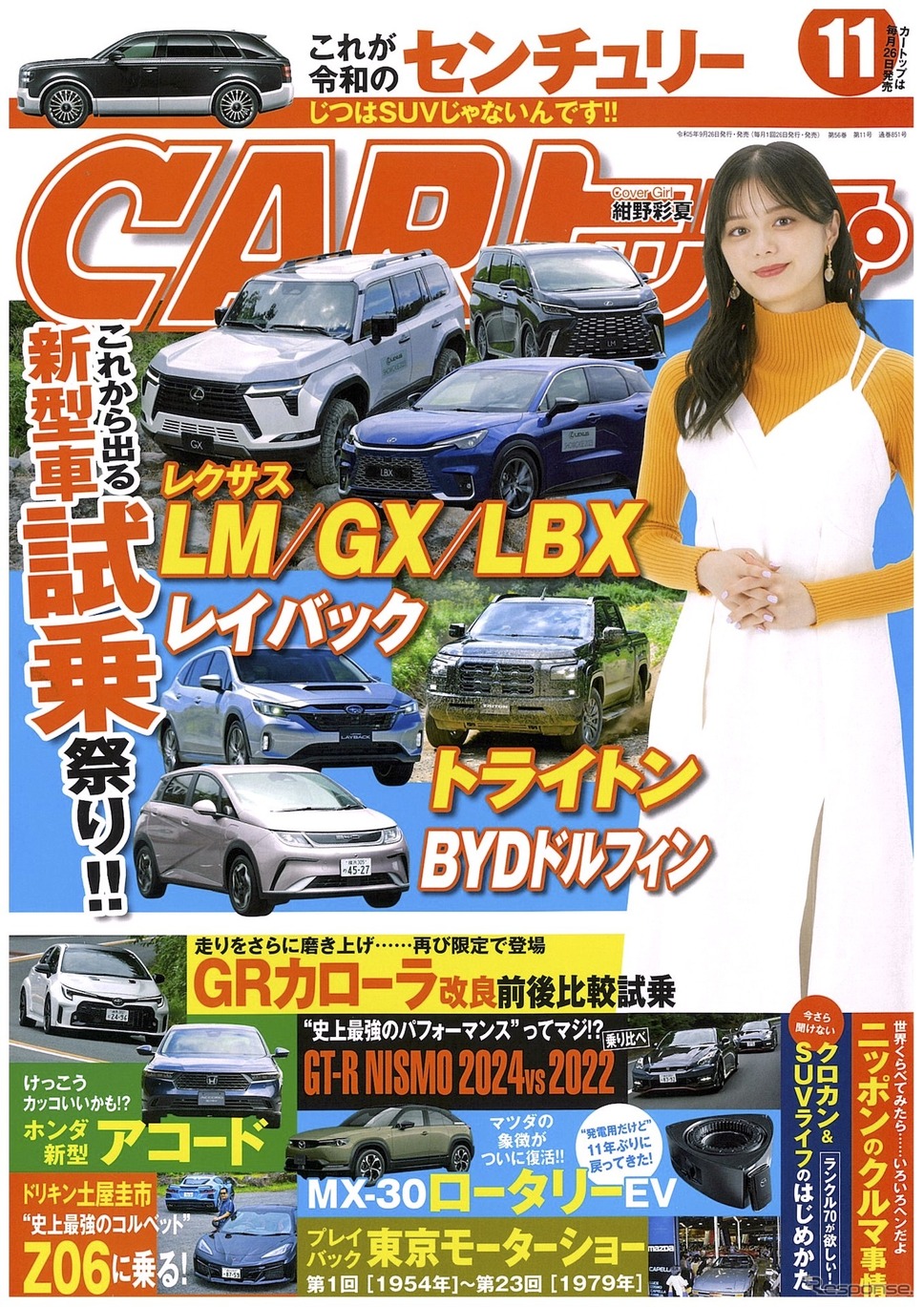 『CARトップ』11月号《発行 交通タイムス社》