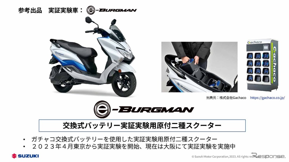 e-BURGMAN（イーバーグマン）は、ガチャコ交換式バッテリーを利用する原付二種スクーター。《写真提供 スズキ株式会社》