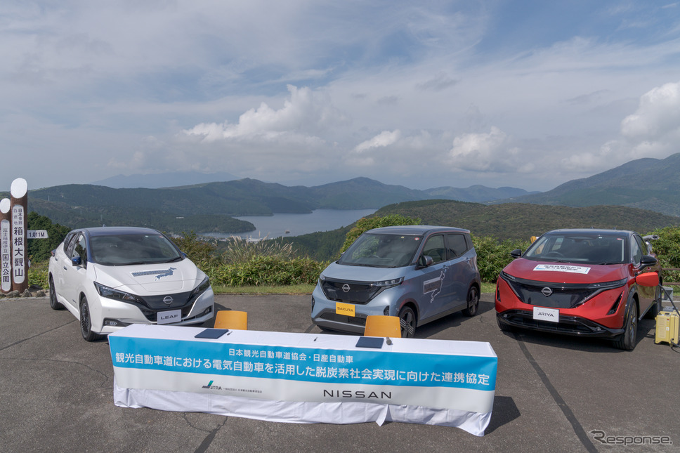 一般社団法人日本観光自動車道協会と日産自動車株式会社は、EVが主役となる連携協定を結んだ。《写真撮影 関口敬文》