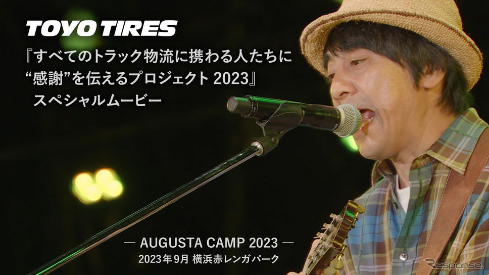 “トラックの日&ドライバーの日”スペシャルムービー《写真提供:TOYO TIRE》