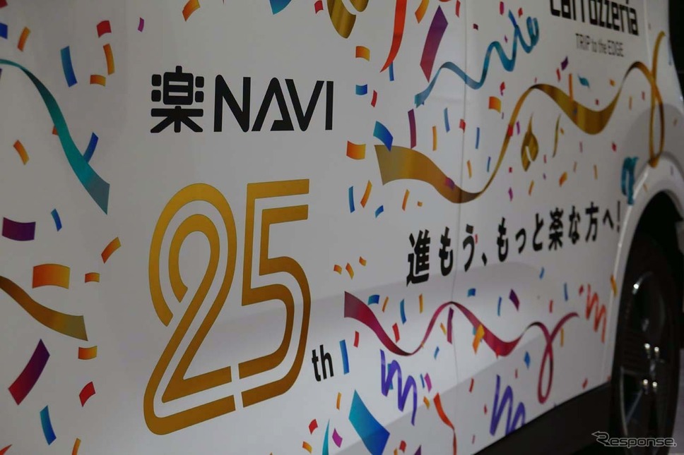 楽ナビ25周年の記念ロゴ