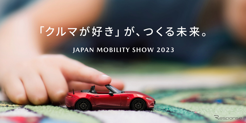 マツダの出品テーマ:「クルマが好き」が、つくる未来。《写真提供:マツダ》