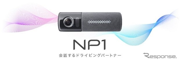パイオニア NP1《写真提供:パイオニア》