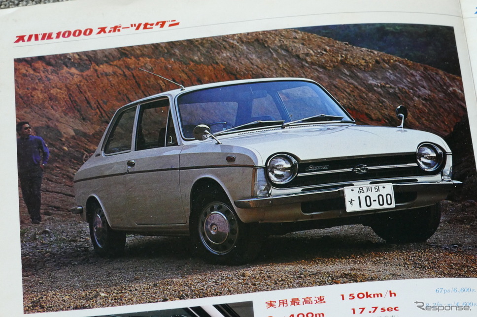 スバル1000/ff-1 当時のカタログ《カタログ写真撮影 島崎七生人》