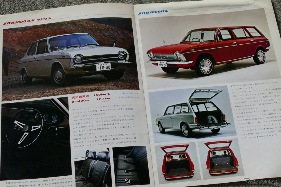 スバル1000/ff-1 当時のカタログ《カタログ写真撮影 島崎七生人》