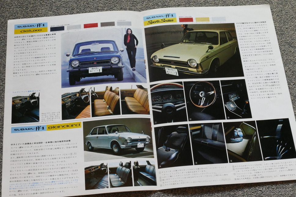 スバル1000/ff-1 当時のカタログ《カタログ写真撮影 島崎七生人》
