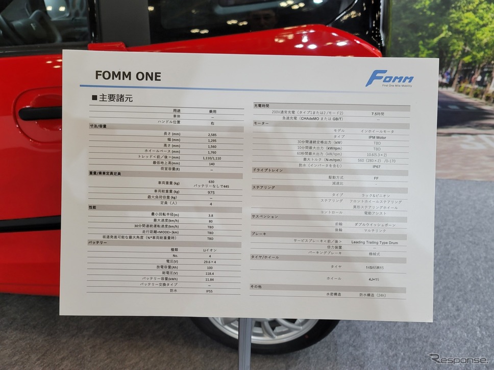 FOMMが2019年に開発した4人乗り量産型軽EV『FOMM ONE』のスペック。《撮影：根岸智幸》