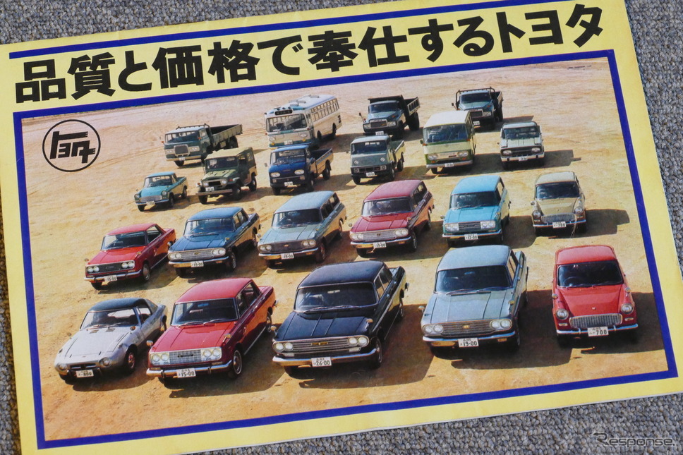 昭和40年に開催された東京モーターショーのパンフレット(トヨタ)《カタログ写真撮影 島崎七生人》