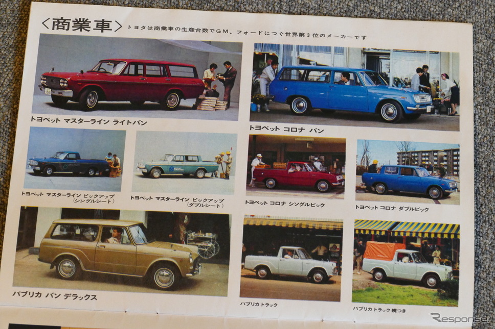 昭和40年に開催された東京モーターショーのパンフレット（トヨタ）《カタログ写真撮影 島崎七生人》