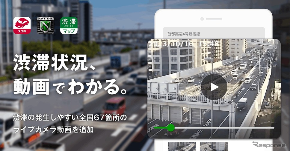 渋滞ライブカメラ《写真提供:ナビタイムジャパン》