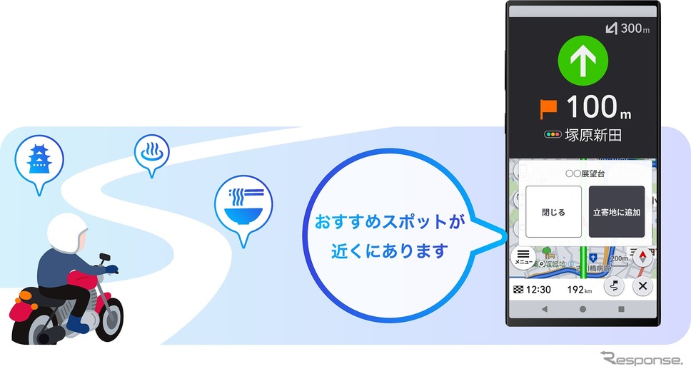 新しい発見や楽しみを広げるおすすめスポット情報《写真提供:パイオニア》