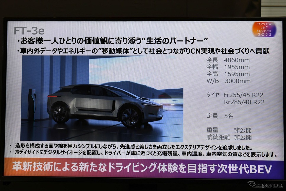 トヨタ「FT-3e」コンセプト《写真撮影 中野英幸》