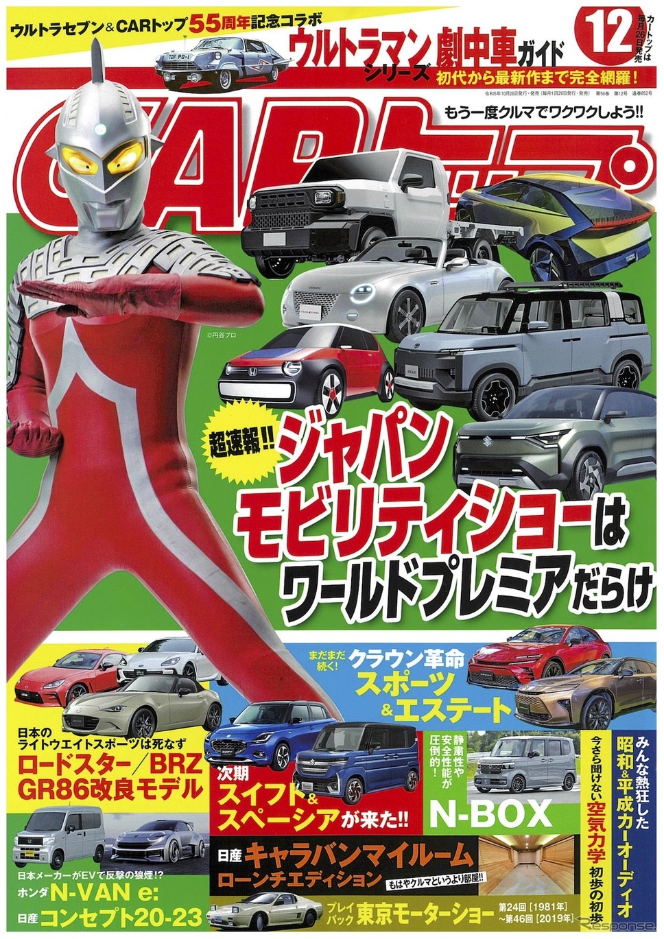 『CARトップ』12月号《発行 交通タイムス社》