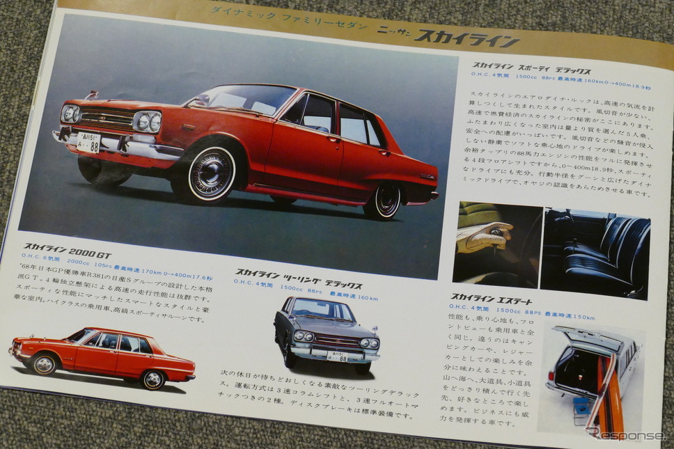 1968年の東京モーターショーで配布された日産自動車のパンフレット《カタログ写真撮影 島崎七生人》