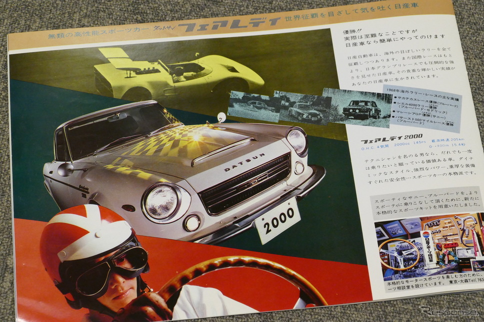 1968年の東京モーターショーで配布された日産自動車のパンフレット《カタログ写真撮影 島崎七生人》