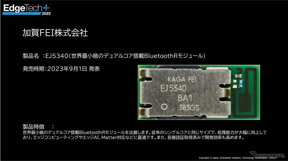 出展予定の新製品　加賀FEI「EJ5340」　世界最小級デュアルコア搭載Bluetoothモジュール《画像提供 EdgeTech＋ 運営事務局》