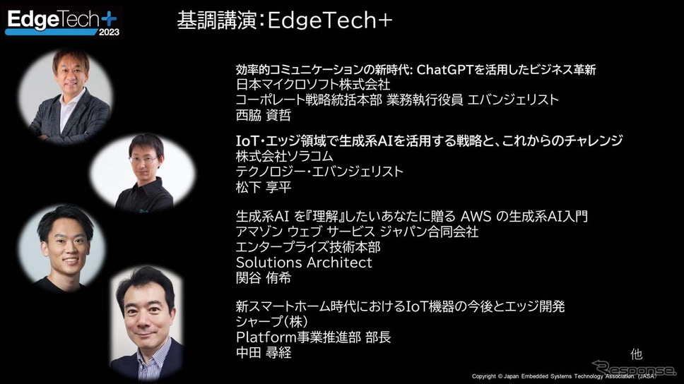 「EdgeTech+」での基調講演《画像提供 EdgeTech＋ 運営事務局》