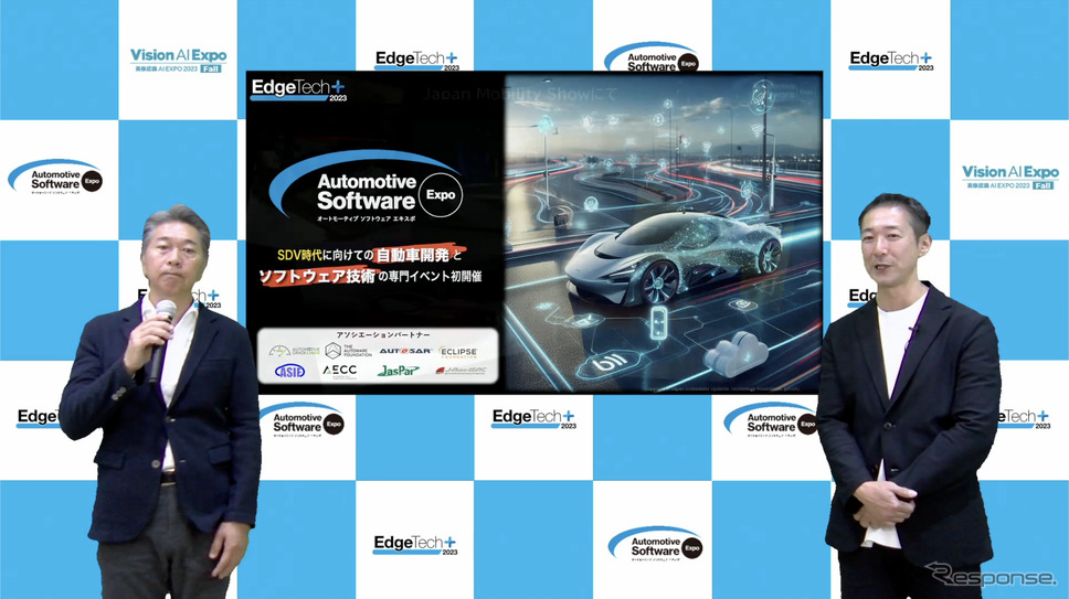 「EdgeTech+2023」は11月15日-17日、横浜パシフィコで開催される。「オートモーティブソフトウェアエキスポ」も同時開催《画像提供 EdgeTech＋ 運営事務局》