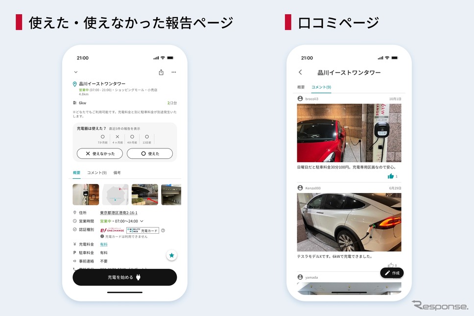 報告ページ、口コミページ《画像提供 エネチェンジ》