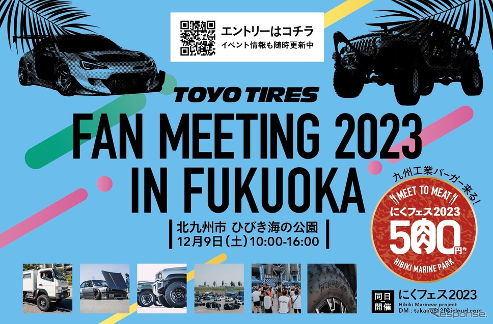 TOYO TIRES FAN MEETING 2023 in FUKUOKA《写真提供 TOYO TIRE》